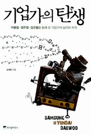 기업가의 탄생