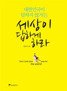 대한민국이 답하지 않거든 세상이 답하게 하라