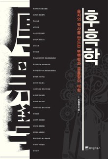 후흑학