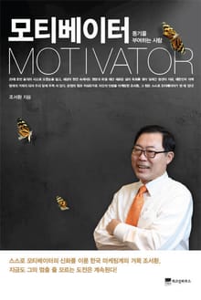 모티베이터