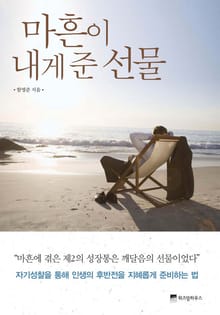 마흔이 내게 준 선물