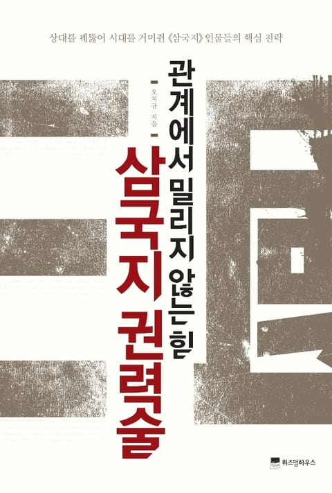 삼국지 권력술 표지 이미지