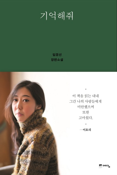 기억해줘 표지 이미지