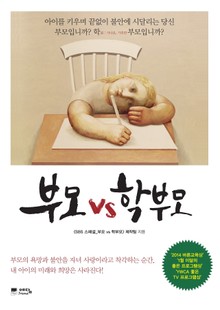 부모vs학부모