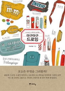 마구마구 드로잉
