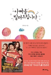 아빠를 빌려드립니다 표지 이미지