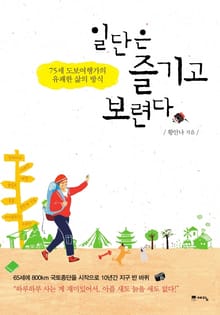 일단은 즐기고 보련다