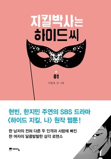 지킬박사는 하이드씨