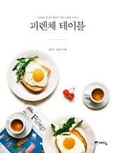 피렌체 테이블 표지 이미지