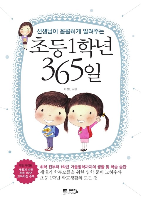 개정판 | 초등 1학년 365일 표지 이미지