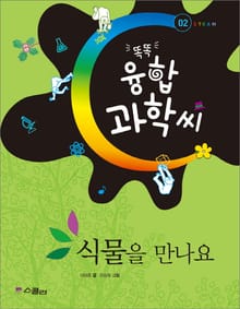 식물을 만나요