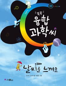 날씨를 느껴요