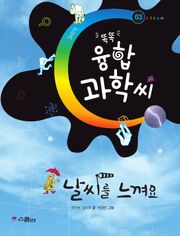 날씨를 느껴요