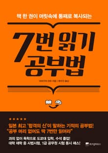 7번 읽기 공부법