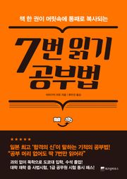 7번 읽기 공부법