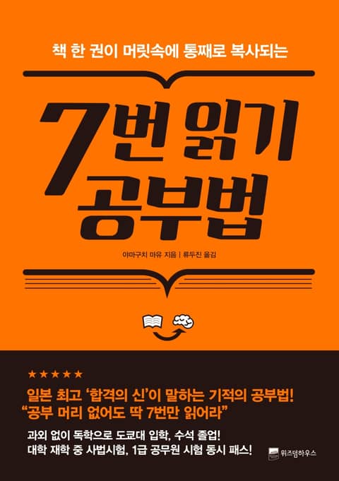 7번 읽기 공부법 표지 이미지