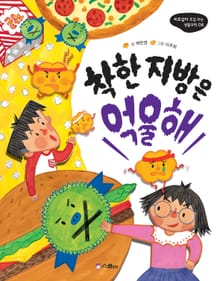 착한 지방은 억울해