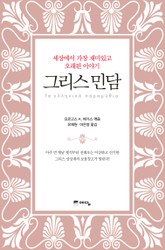 그리스 민담 표지 이미지