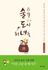 술꾼도시처녀들 표지 이미지