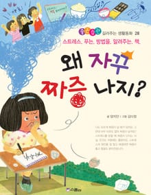 왜 자꾸 짜증 나지?