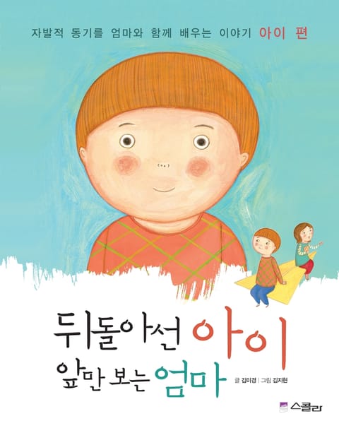 뒤돌아선 아이, 앞만 보는 엄마 표지 이미지