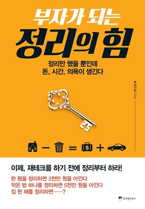 부자가 되는 정리의 힘 표지 이미지