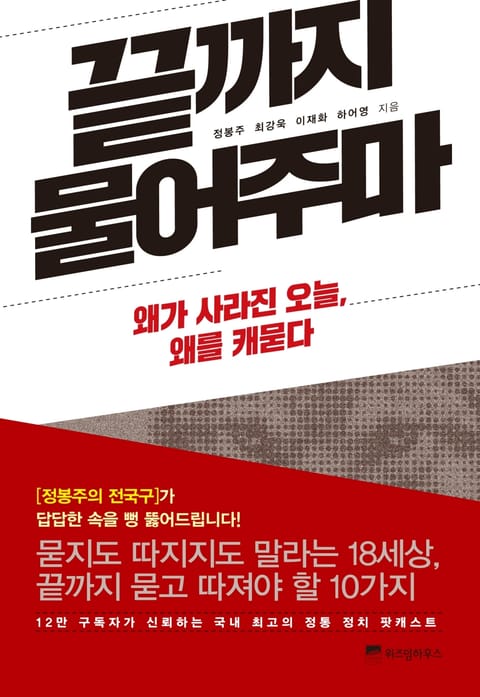 끝까지 물어주마 표지 이미지