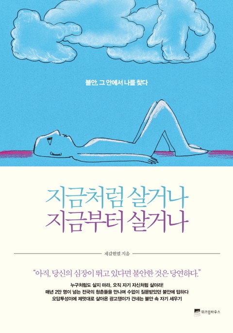 지금처럼 살거나 지금부터 살거나 표지 이미지