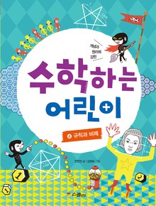 규칙과 비례