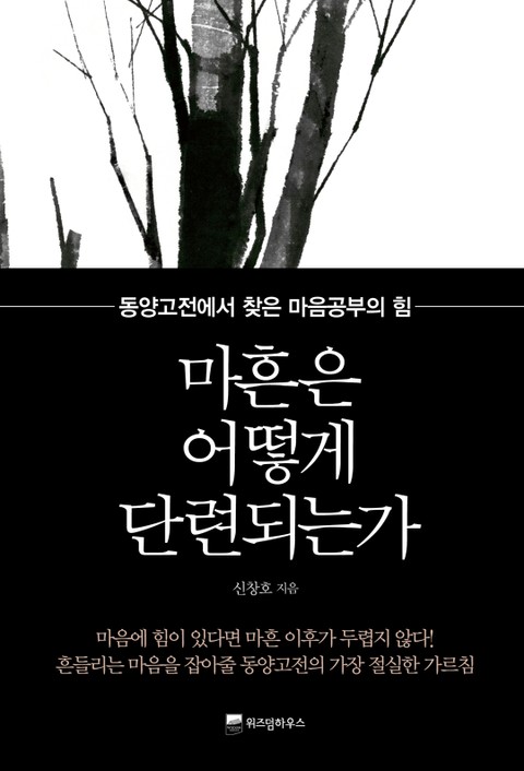 마흔은 어떻게 단련 되는가 표지 이미지