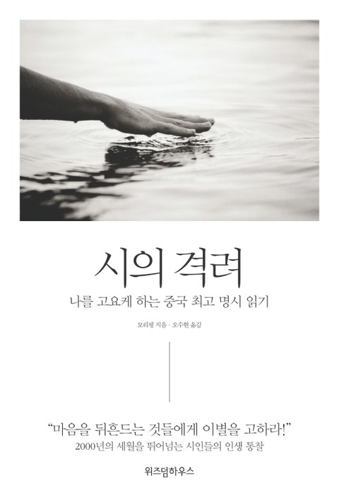 시의 격려 표지 이미지