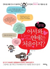 어서와 연애는 처음이지 표지 이미지