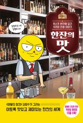 한잔의 맛 표지 이미지