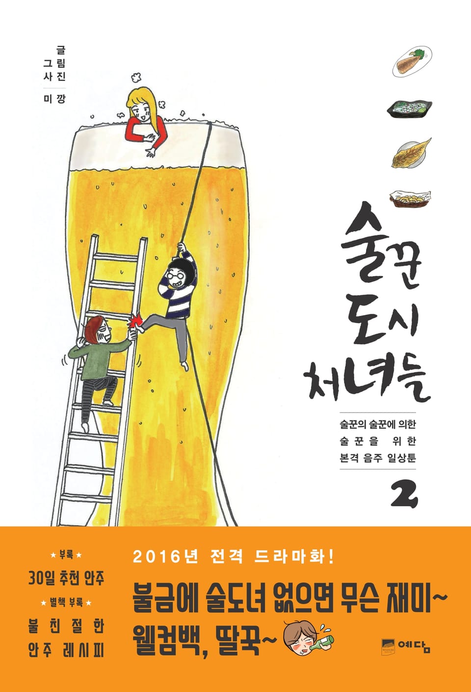 술꾼도시처녀들 2