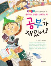 공부가 재밌어