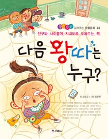다음 왕따는 누구
