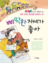 삐딱한 자세가 좋아 표지 이미지