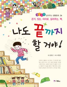 나도 끝까지 할 거야