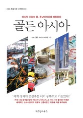 골든 아시아 표지 이미지