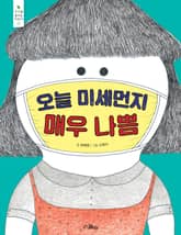 오늘 미세먼지 매우 나쁨 표지 이미지