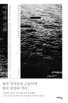 야만과 신화