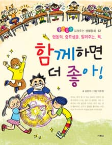 함께하면 더 좋아