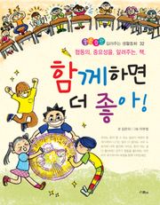 함께하면 더 좋아