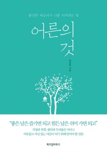 어른의 것