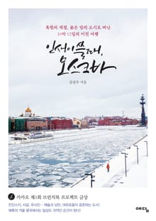 인생이 쓸 때, 모스크바