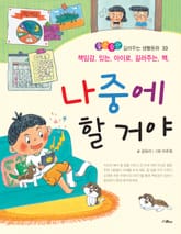 나중에 할거야 표지 이미지