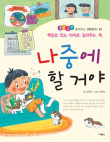 나중에 할거야