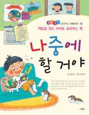 나중에 할거야