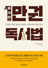1만권 독서법 표지 이미지