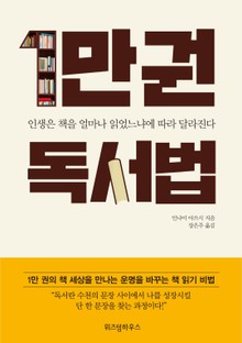 1만권 독서법
